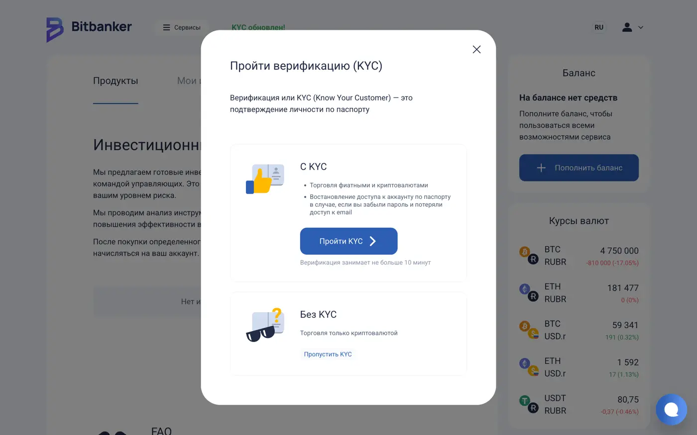 Раздел инвестиционных продуктов с доходностью и балансами
